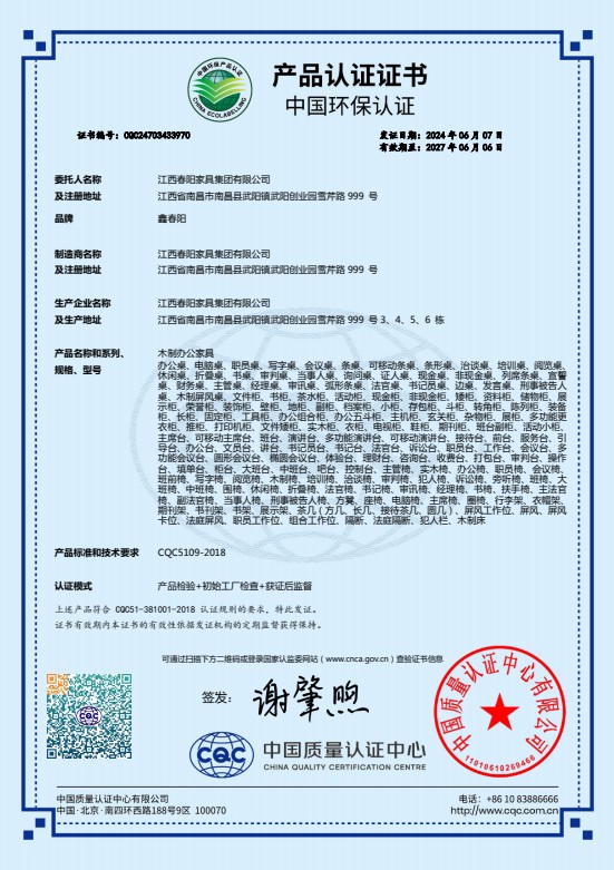 中国环保认证产品认证证书（木制办公家具）