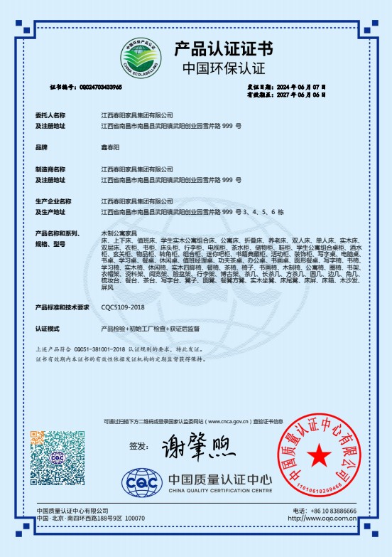 中国环保认证产品认证证书（木制公寓家具）