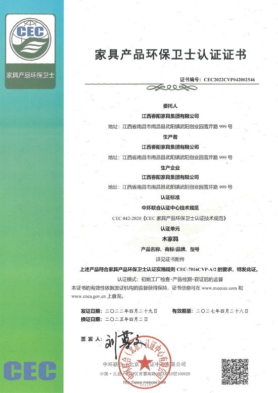 家具产品环保卫士认证证书（木家具）