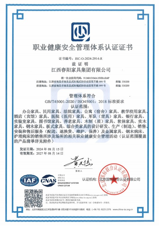 职业健康安全管理体系认证证书