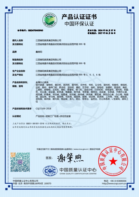 中国环保认证产品认证证书（金属办公家具）