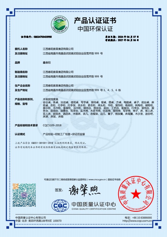 中国环保认证产品认证证书（木制宾馆家具）