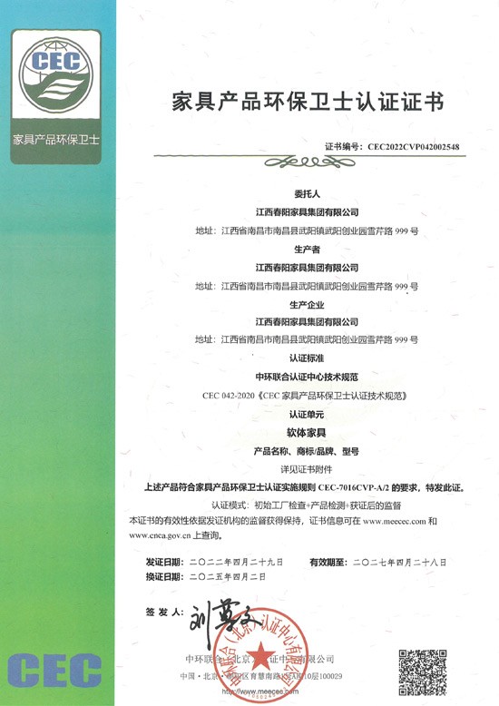 家具产品环保卫士认证证书（软体家具）
