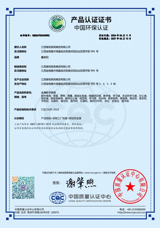 中国环保认证产品认证证书（金属教学家具）